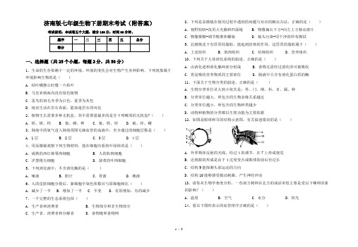 济南版七年级生物下册期末考试(附答案)