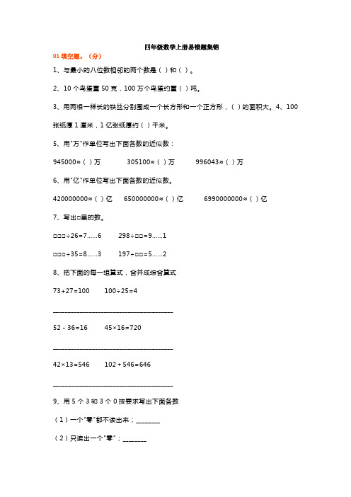 四年级数学上册高频错题+实例讲解