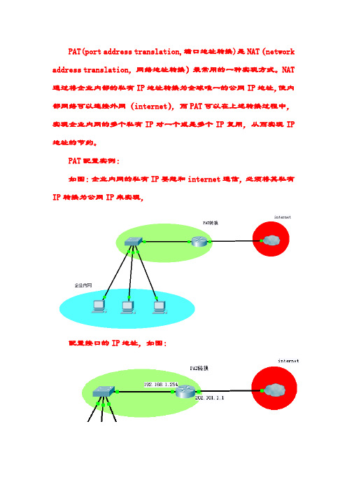 cisco路由实现PAT