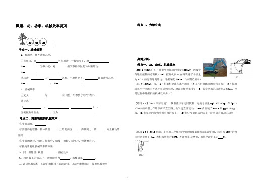 功、功率、机械效率复习讲义