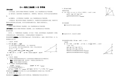 九年级数学《锐角三角函数4》导学案