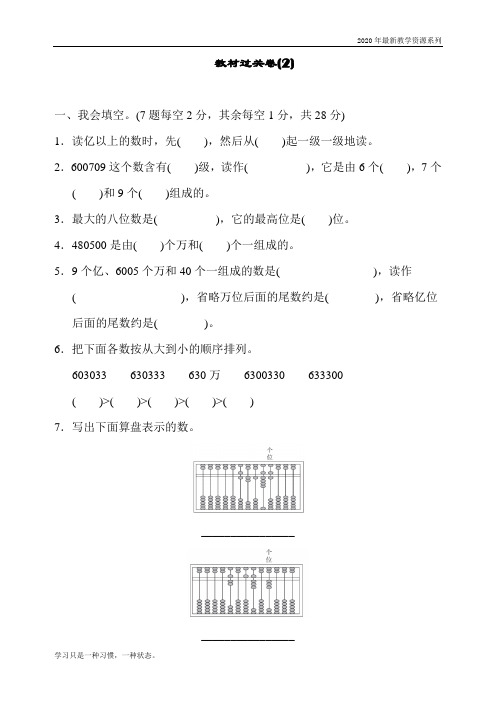 2020年秋季新人教版四年级数学上册教材过关卷