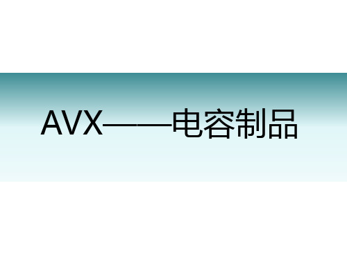 AVX介绍