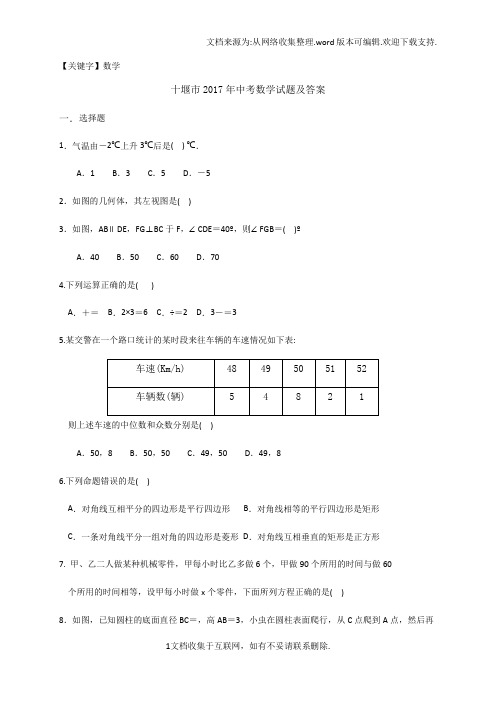 【数学】十堰市2017年中考数学试题含答案