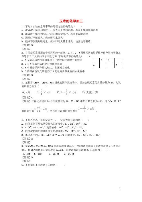 河南省信阳一高高二化学下学期暑假自学自测考点专练 