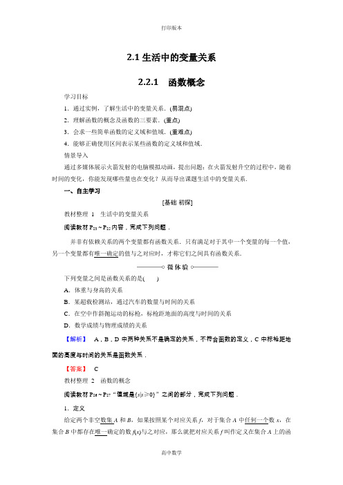 数学高一- 必修1  2.1生活中的变量关系2.2.1函数概念 学案