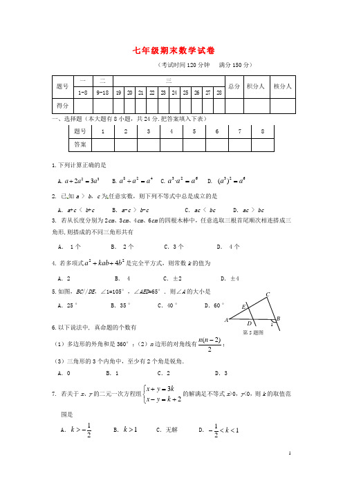 江苏省高邮市七年级数学下学期期末考试试题新人教版