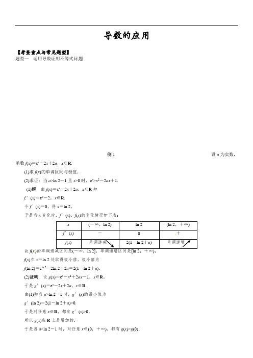 导数的不等式恒成立问题