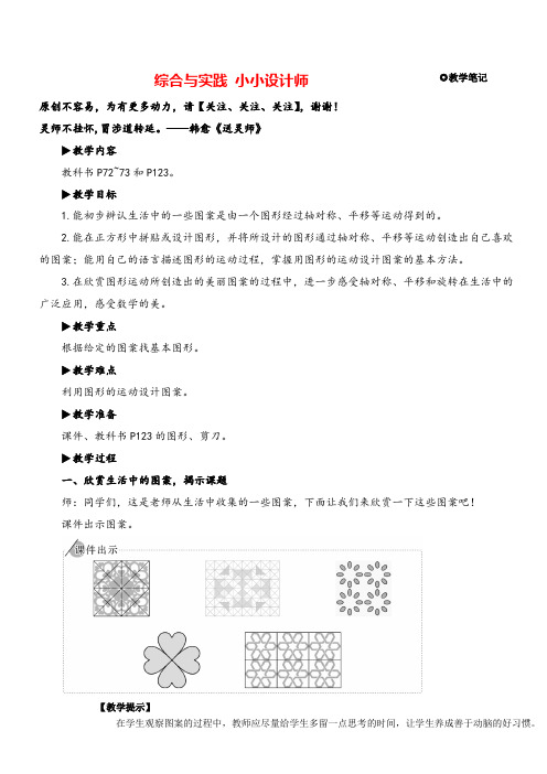 人教版二年级数学下册综合与实践 小小设计师教案与反思