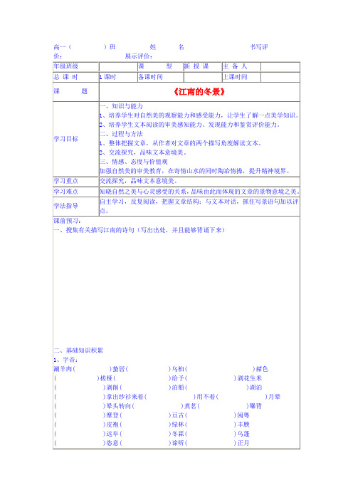 【2020年暑假总动员】高中语文 《江南的冬景》导学案 苏教版必修1