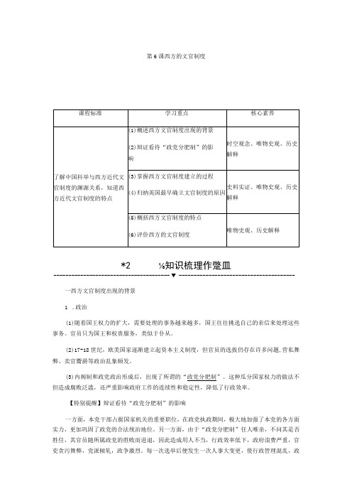 第6课西方的文官制度