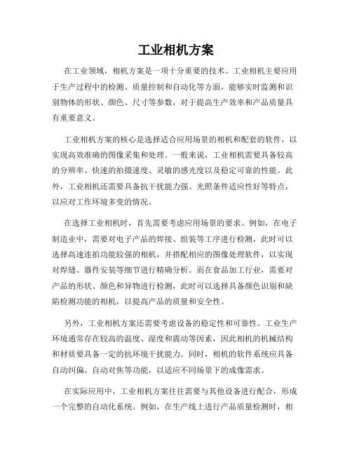 工业相机方案