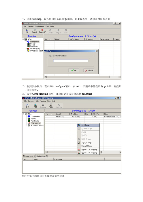 Nport串口管理软件使用经验