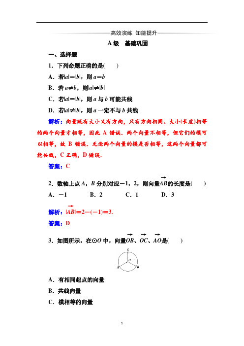 人教A版高中数学必修4同步练习-平面向量的实际背景及基本概念