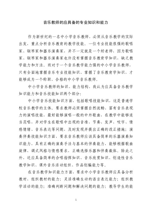 音体美教师应具备的专业知识和能力