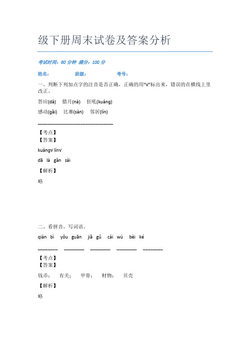 2021二年级下册周末试卷及答案分析