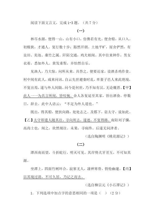 《桃花源记》《小石潭记》对比阅读练习及答案