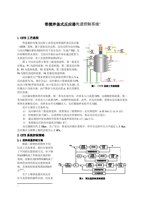 CSTR先进控制系统