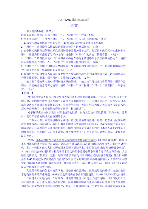 高三语文综合练习32 Word版含答案.doc