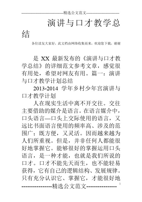 演讲与口才教学总结