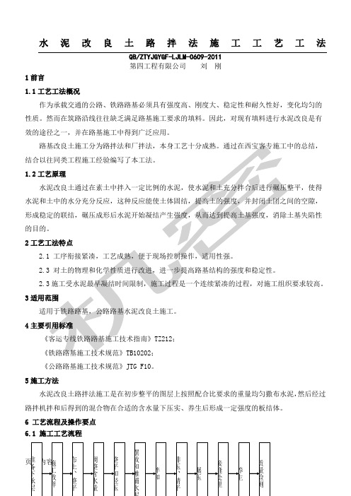 9、水泥改良土路拌法现场施工工艺工法