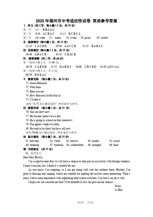 2020年福州中考适应性训练英语试卷答案