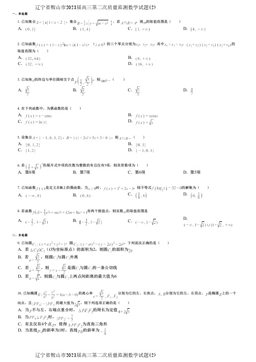 广东省珠海市第三中学2022届高三上学期市二模数学试题(2)