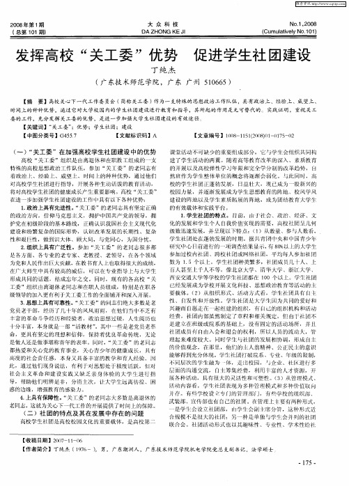 发挥高校“关工委”优势 促进学生社团建设