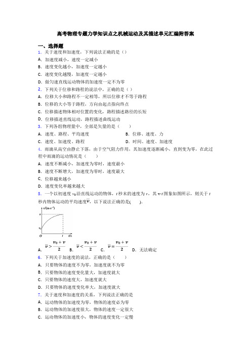 高考物理专题力学知识点之机械运动及其描述单元汇编附答案