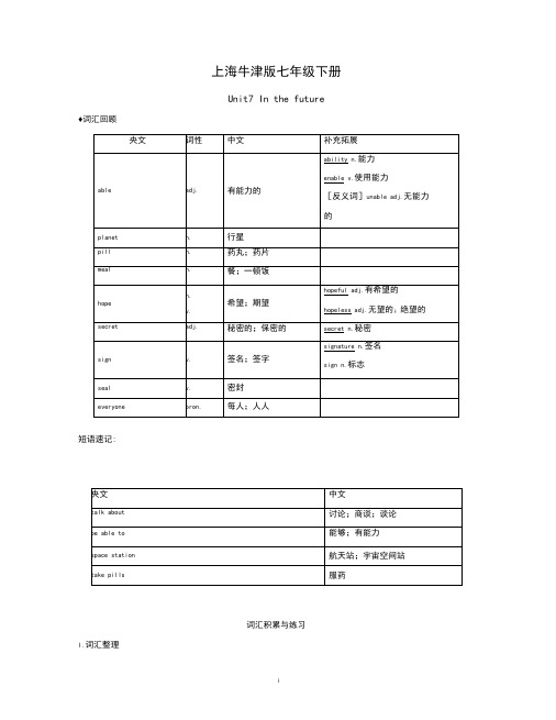 上海牛津版七年级下册Unit7Inthefuture同步讲义解析版