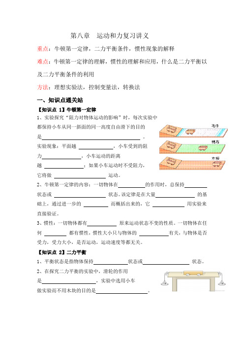 人教版八年级物理第八章运动和力复习讲义