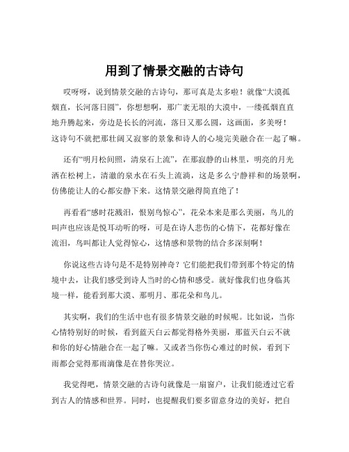 用到了情景交融的古诗句