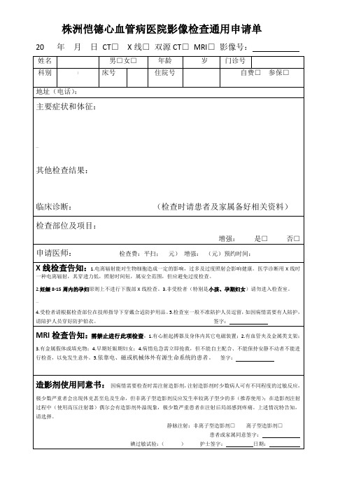 放射科照片申请单