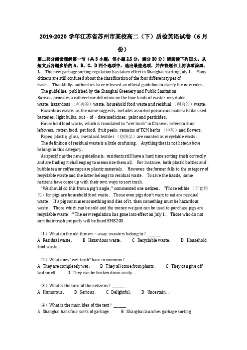 英语_2019-2020学年江苏省苏州市某校高二(下)质检英语试卷(6月份)(含答案)