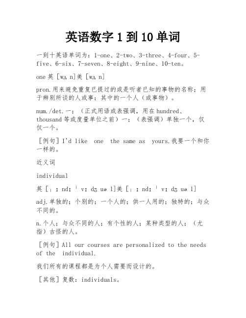 英语数字1到10单词