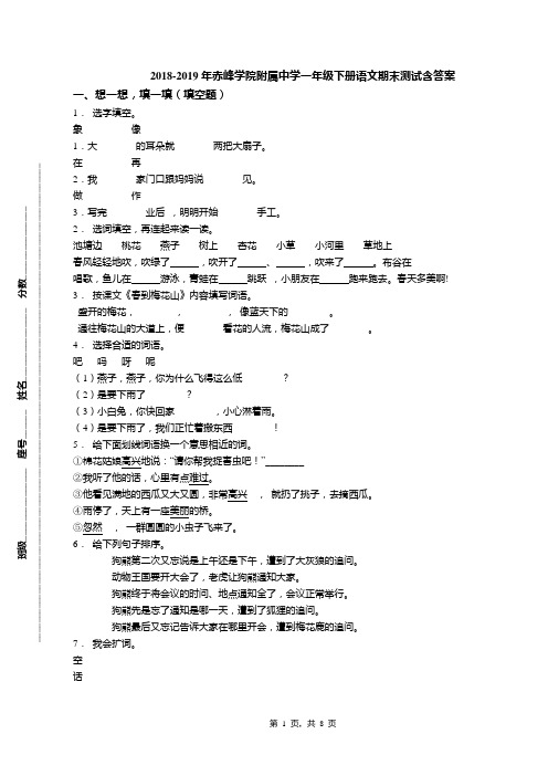 2018-2019年赤峰学院附属中学一年级下册语文期末测试含答案