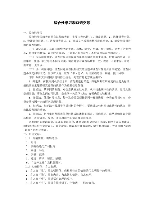 综合性学习和口语交际