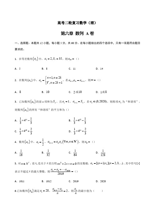高考数学(理)二轮复习第六章 数列(A卷)解析版