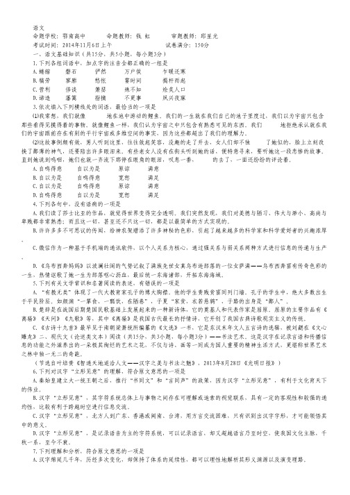 湖北省鄂南高中、鄂州高中、黄石二中高二上学期期中联考语文试卷 Word版答案不全.pdf