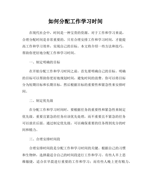 如何分配工作学习时间