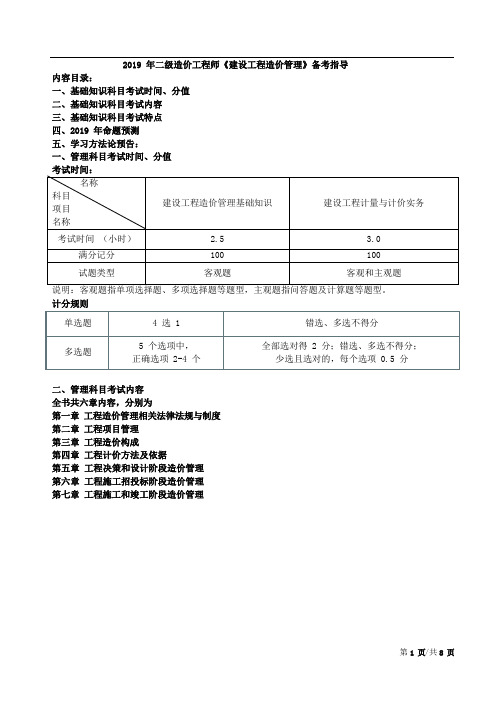 2019年二级造价工程师建设工程造价管理备考指导