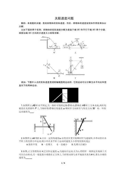 曲线运动之速度合成和分解