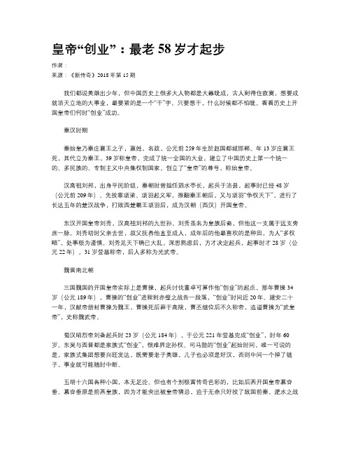 皇帝“创业”：最老58岁才起步