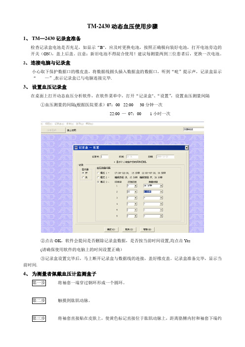 动态血压使用步骤