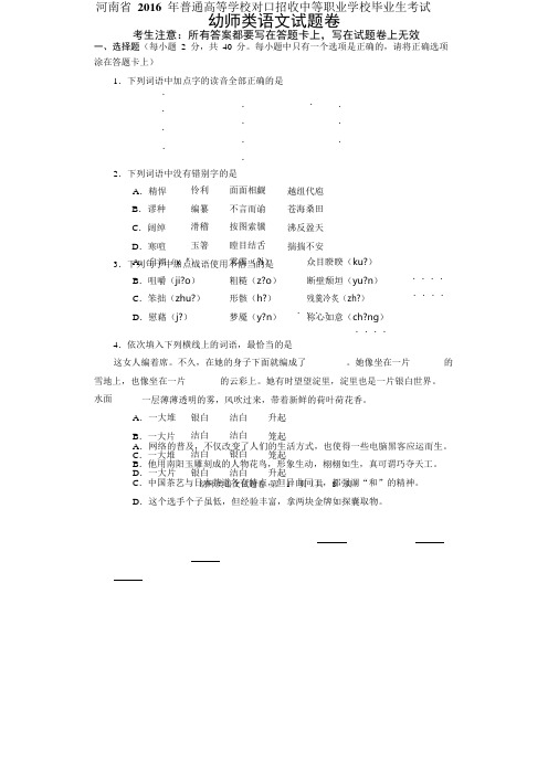 2016年河南省对口升学幼师类语文试题卷