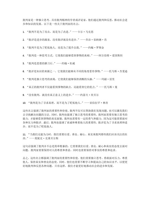 关于批判家的名言