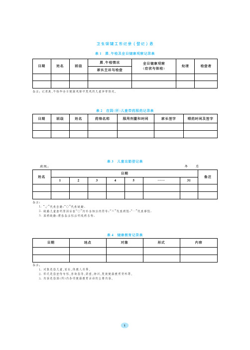 卫生保健工作记录表