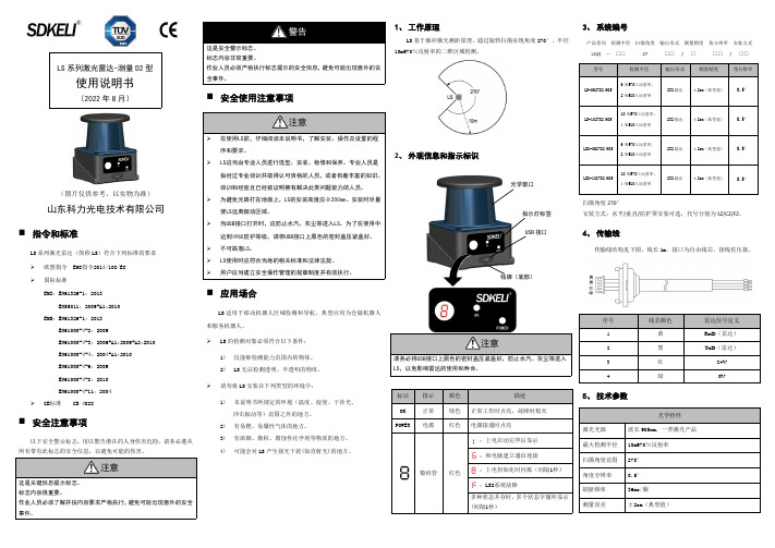 LS 系列激光雷达 - 测量 D2 型 使用说明书