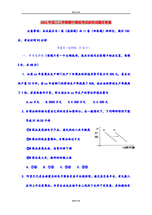 2021年高三上学期期中模拟考试政治试题含答案