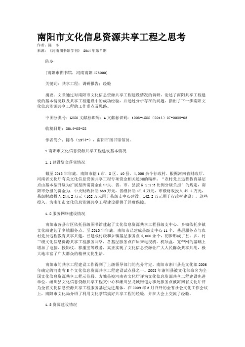 南阳市文化信息资源共享工程之思考